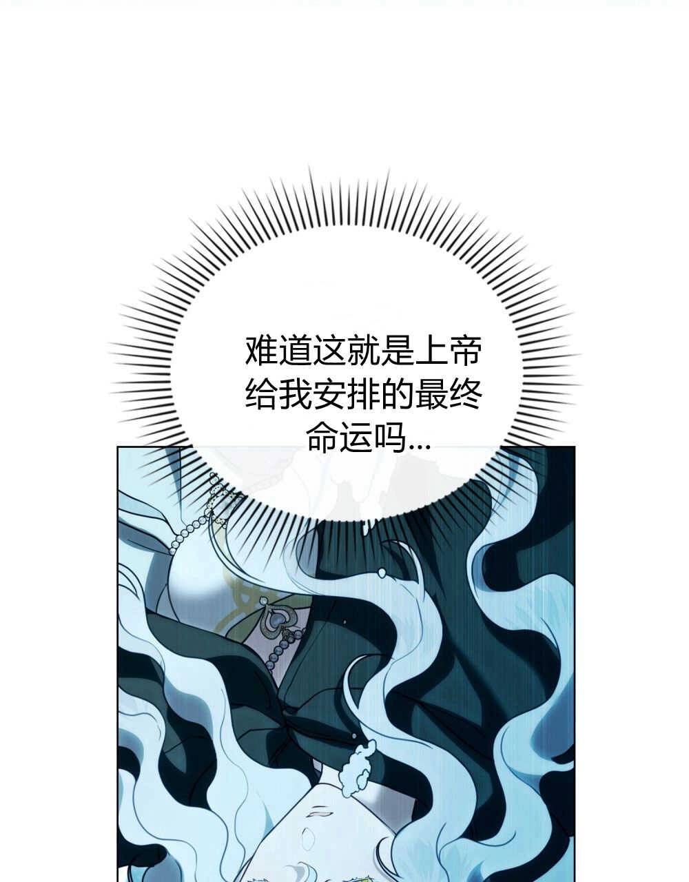 《只是契约婚姻而已》第17话 第50页
