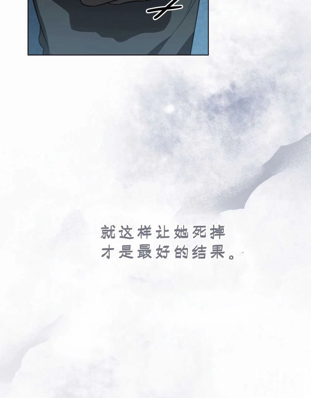《只是契约婚姻而已》第17话 第29页