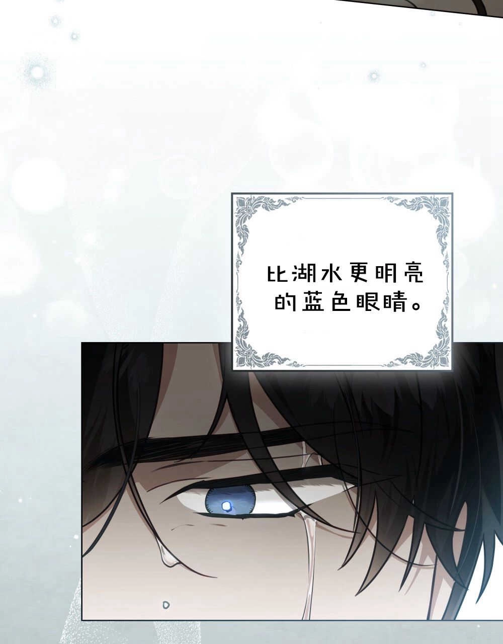 《只是契约婚姻而已》第17话 第81页