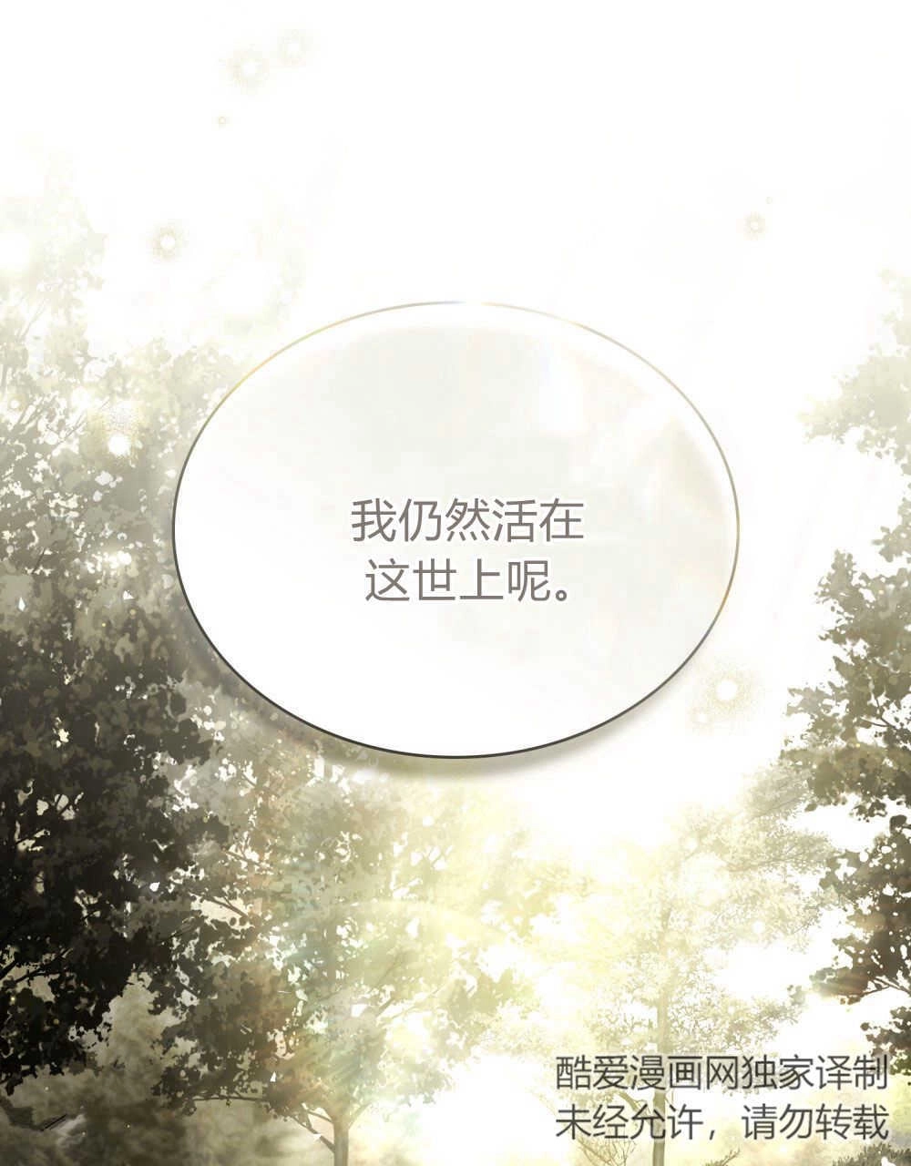 《只是契约婚姻而已》第17话 第90页