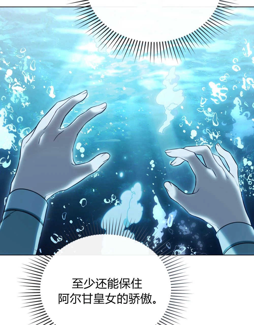 《只是契约婚姻而已》第17话 第52页