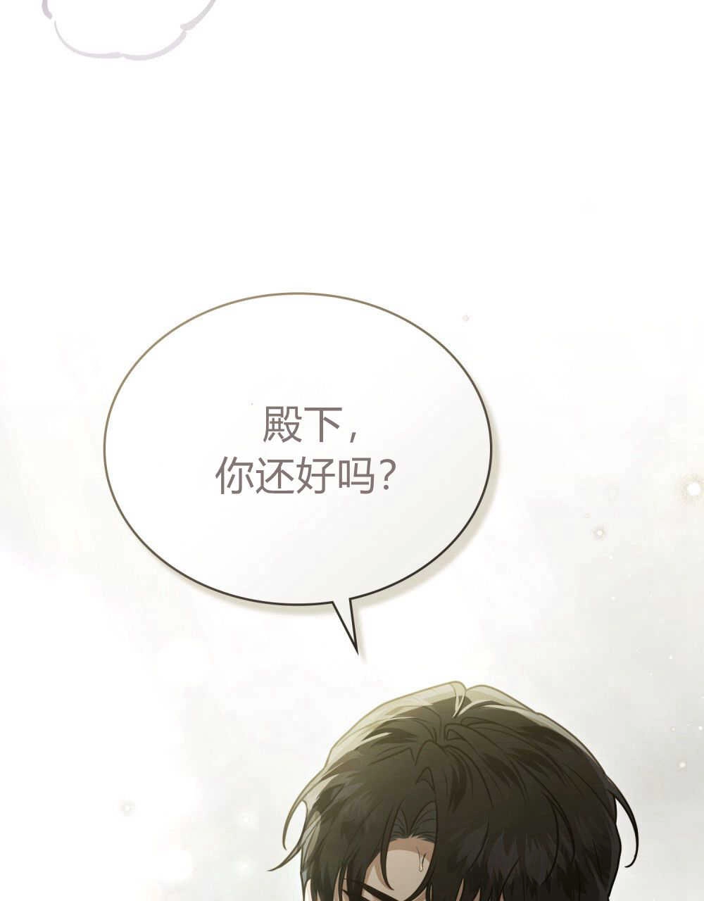 《只是契约婚姻而已》第17话 第79页