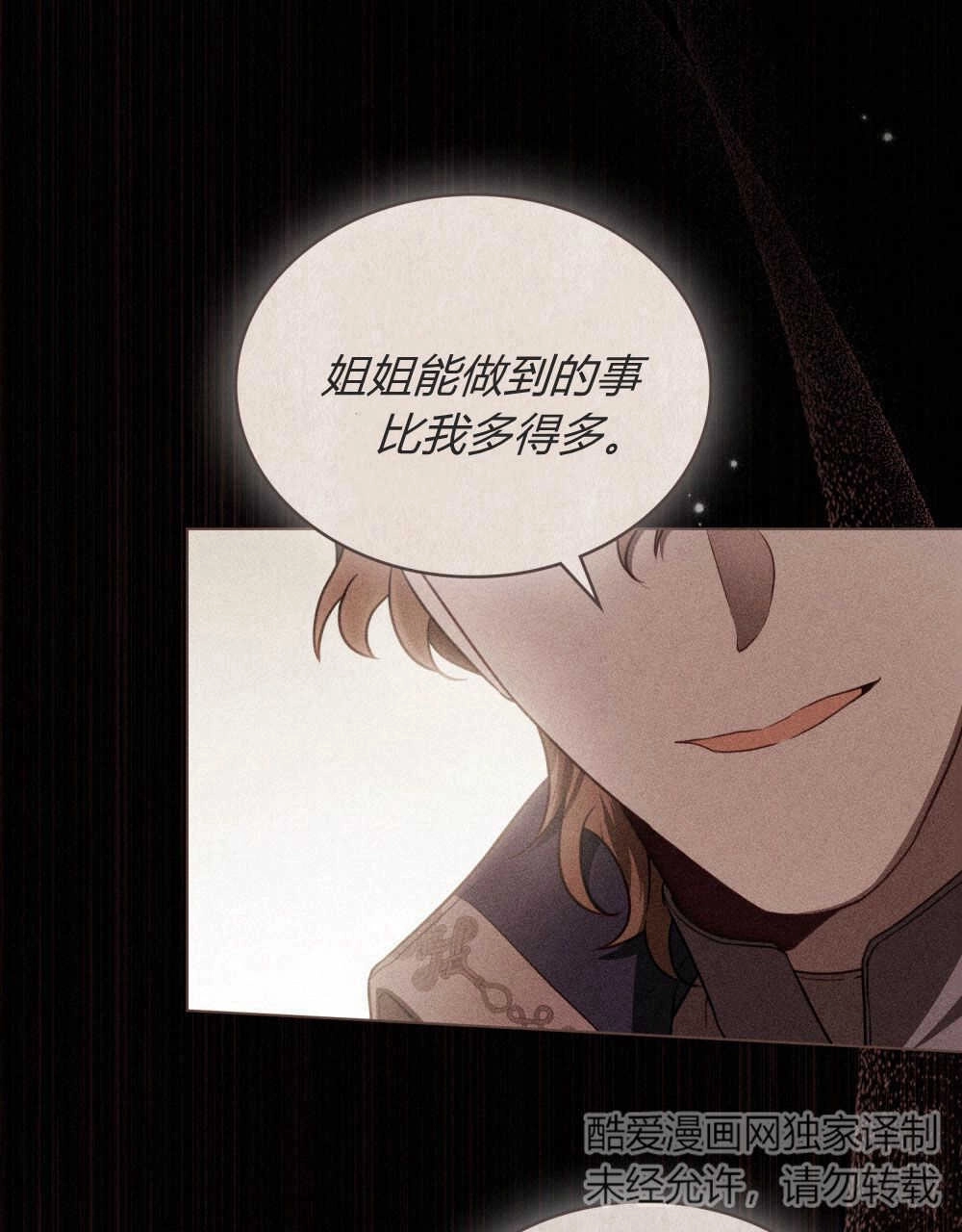 《只是契约婚姻而已》第17话 第57页