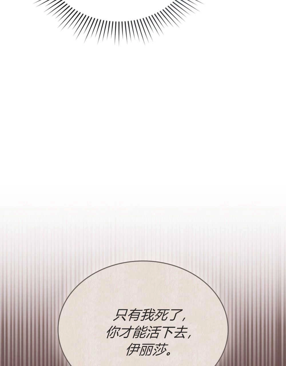 《只是契约婚姻而已》第17话 第53页