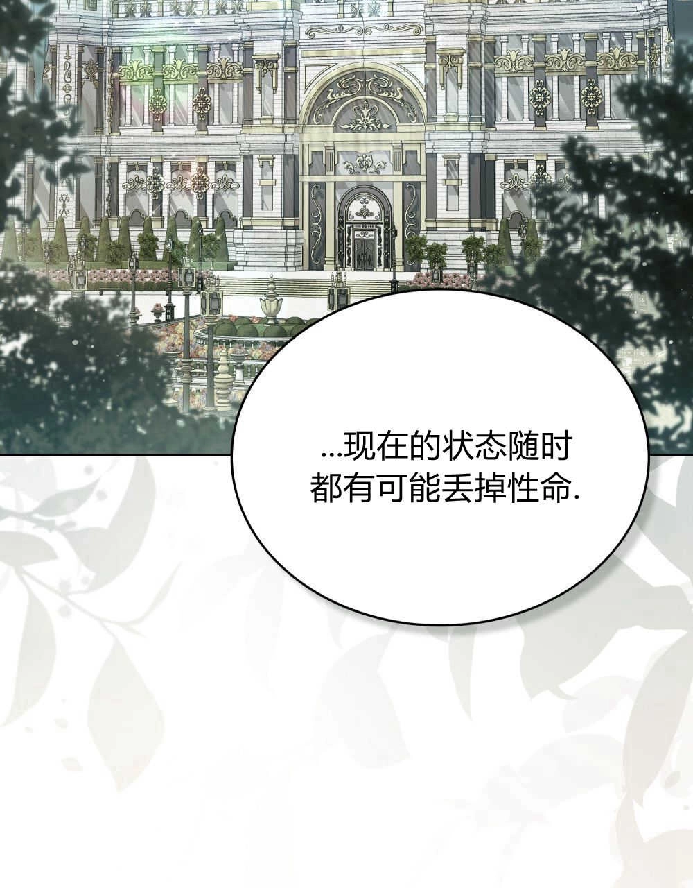 《只是契约婚姻而已》第18话 第2页