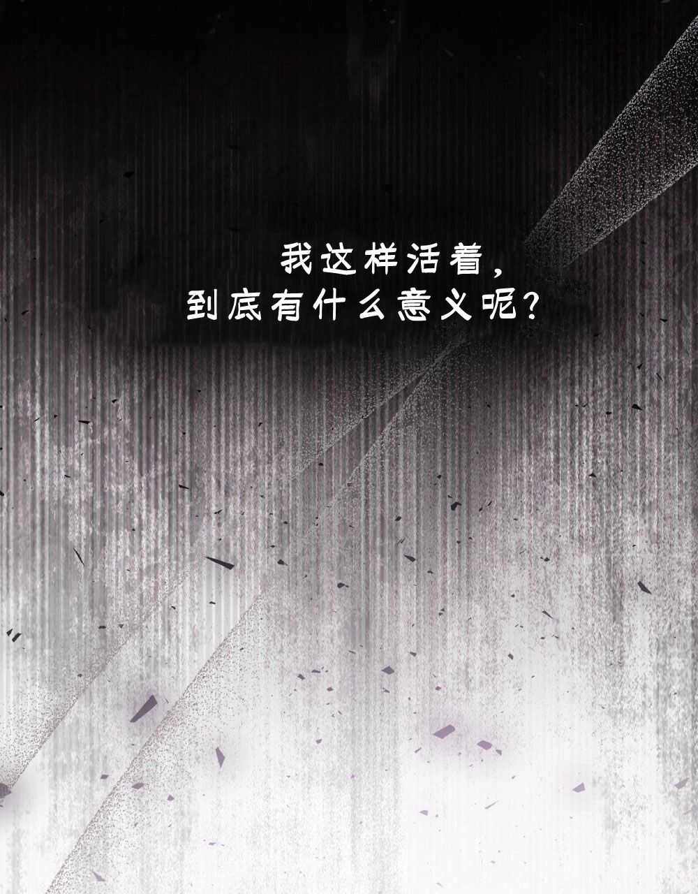《只是契约婚姻而已》第18话 第55页