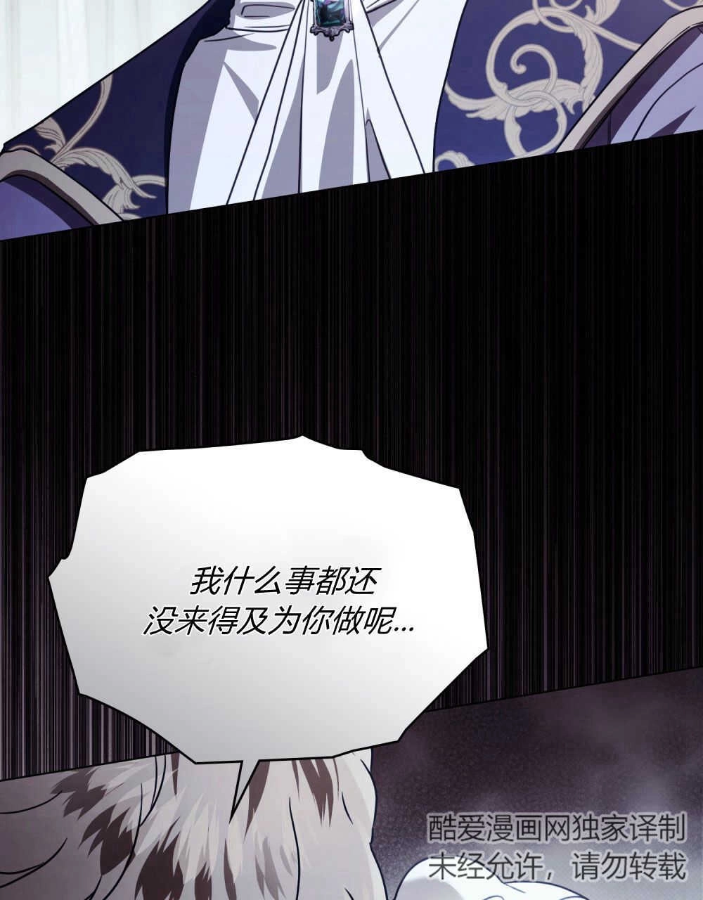 《只是契约婚姻而已》第18话 第51页