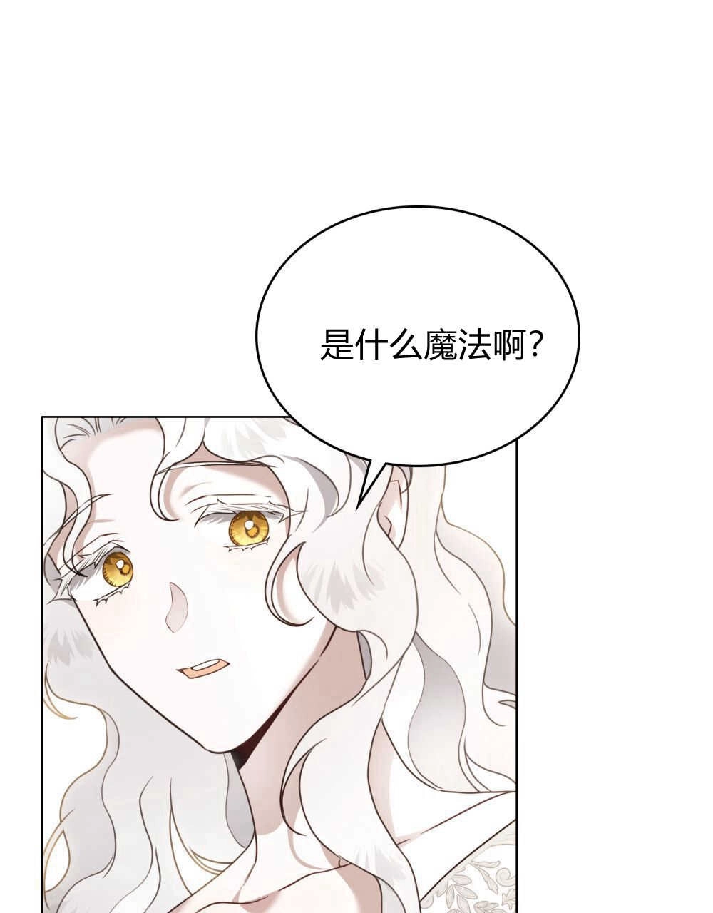《只是契约婚姻而已》第18话 第59页