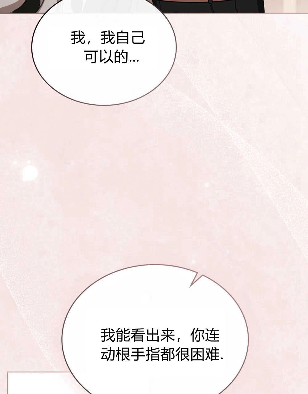《只是契约婚姻而已》第18话 第107页