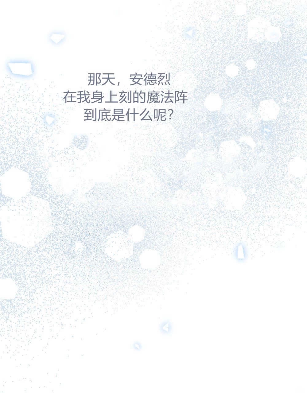 《只是契约婚姻而已》第18话 第69页