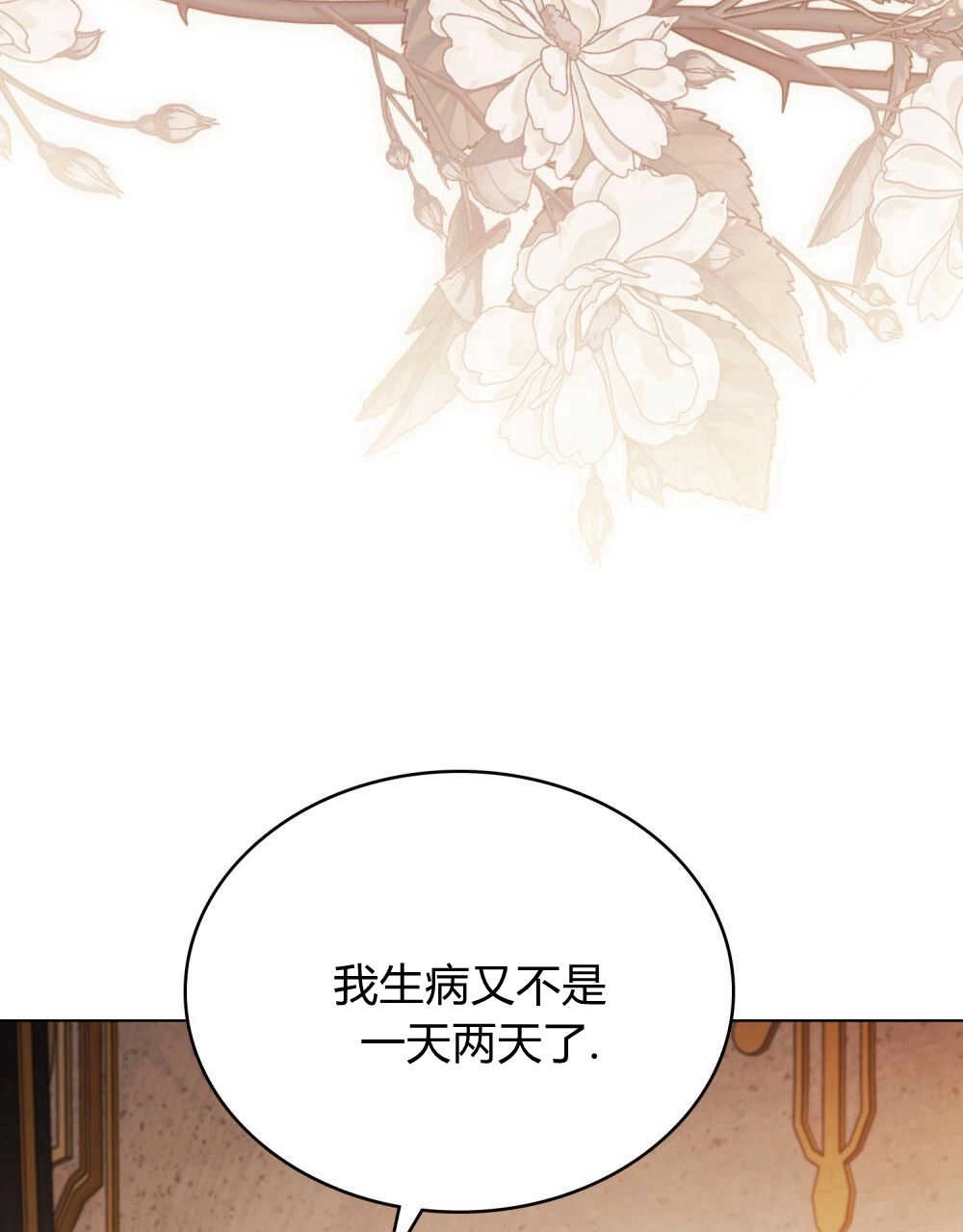 《只是契约婚姻而已》第18话 第30页