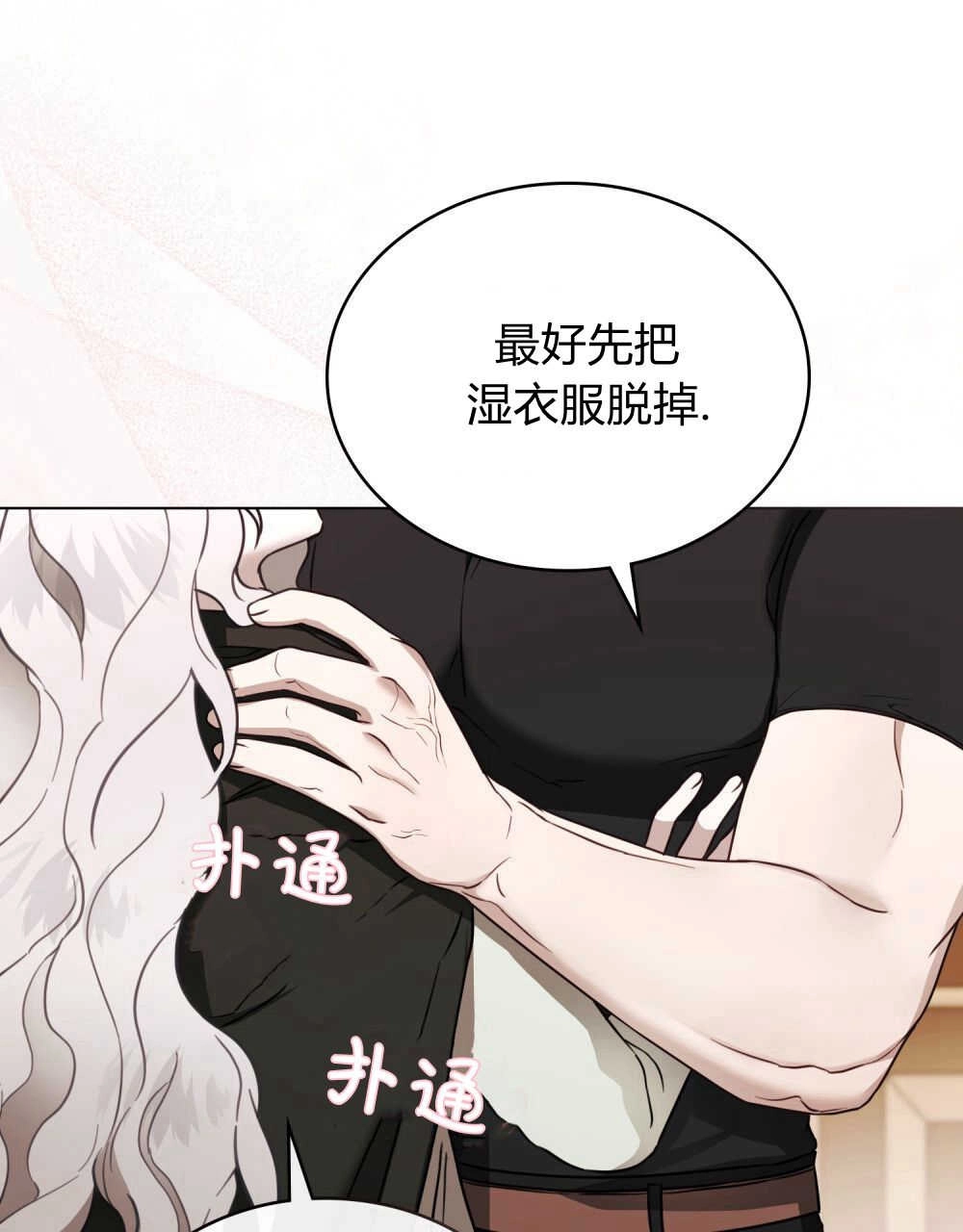 《只是契约婚姻而已》第18话 第106页