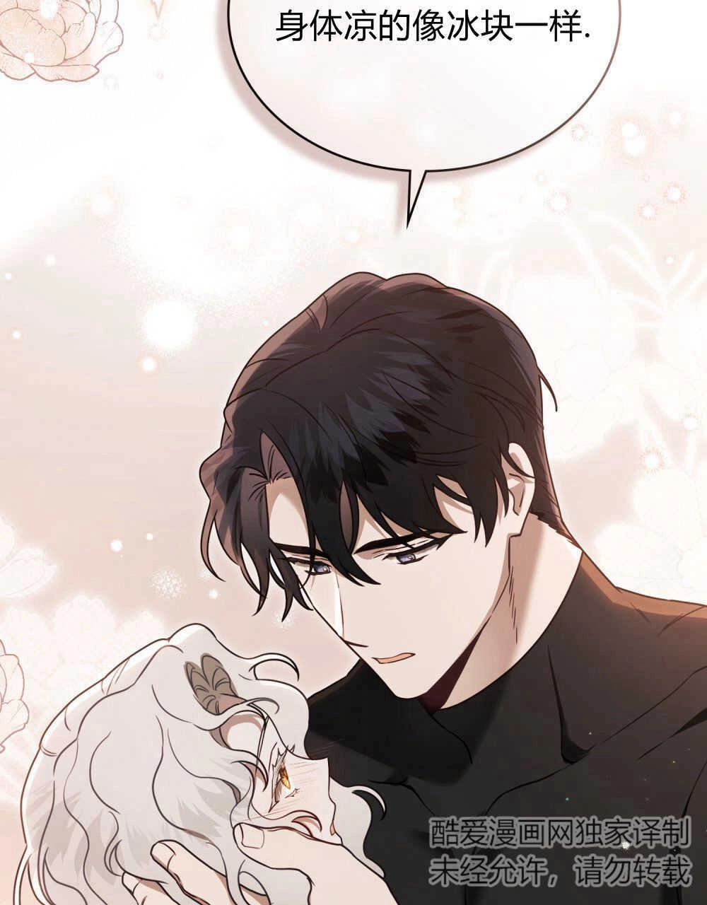 《只是契约婚姻而已》第18话 第104页