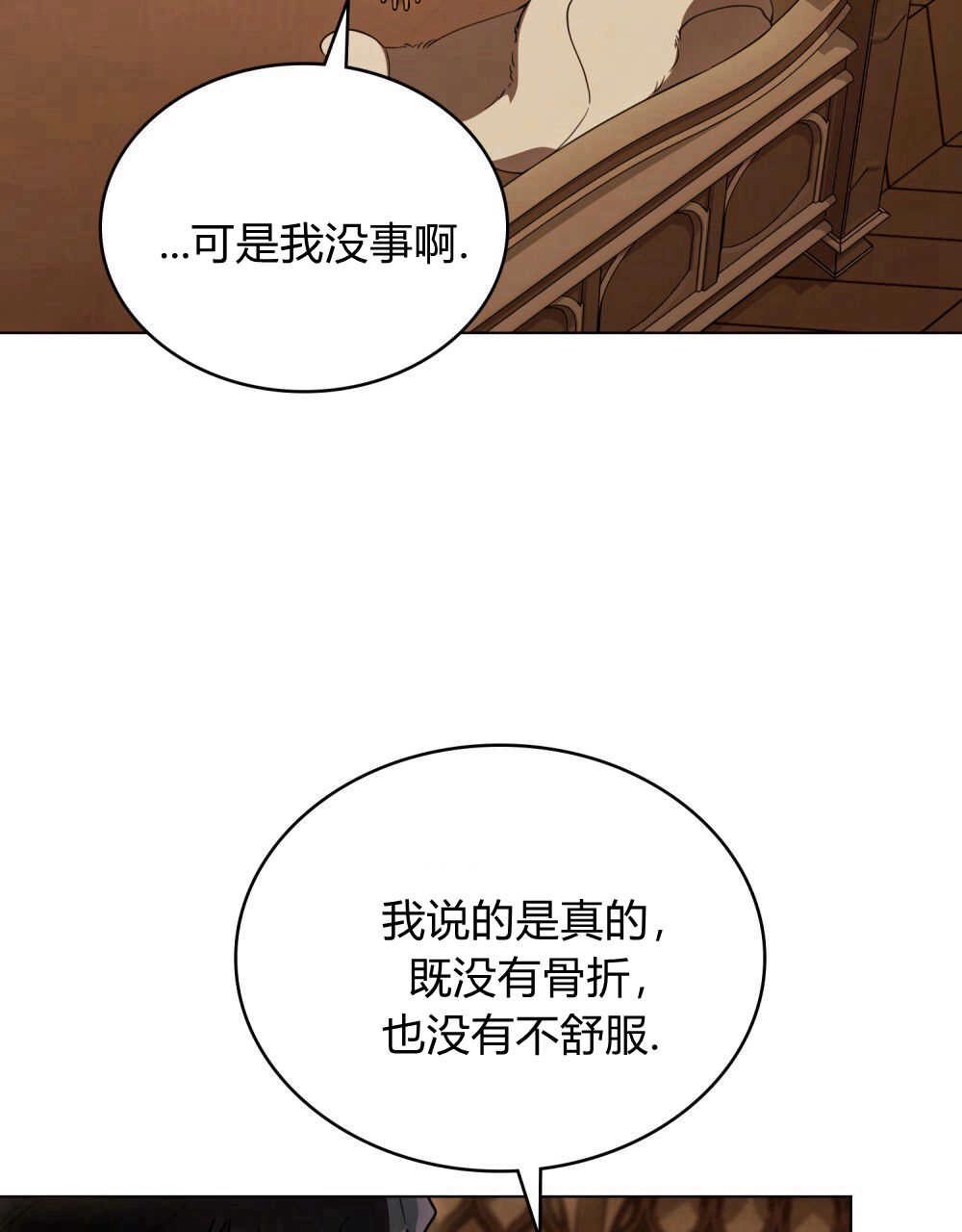 《只是契约婚姻而已》第18话 第76页