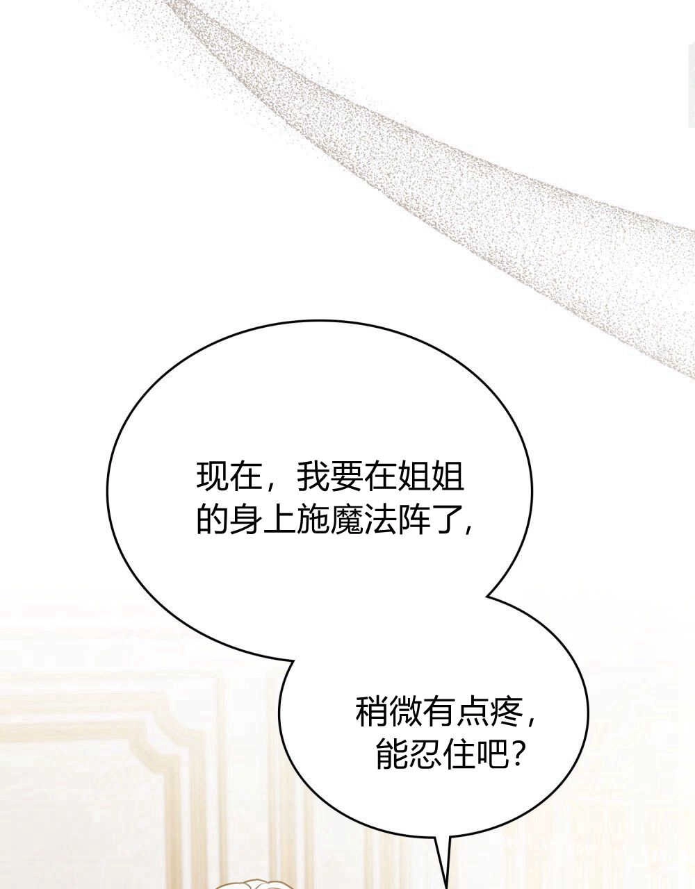 《只是契约婚姻而已》第18话 第57页