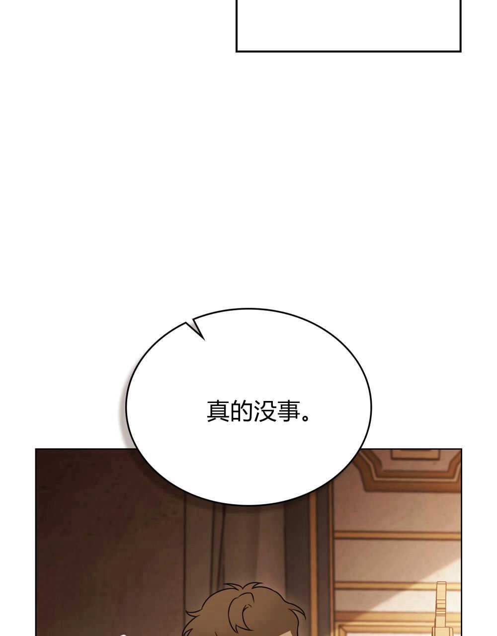 《只是契约婚姻而已》第18话 第32页
