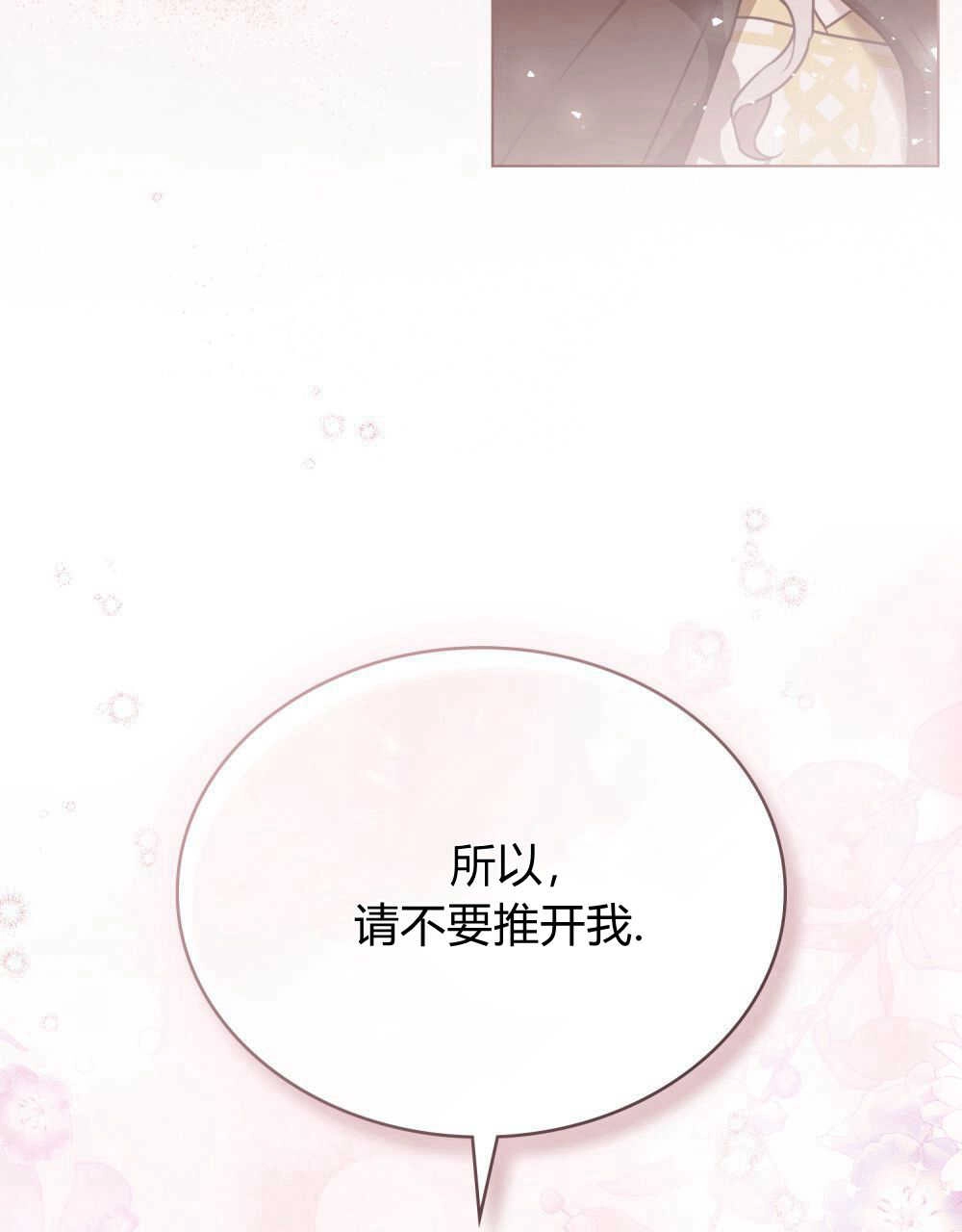 《只是契约婚姻而已》第18话 第109页