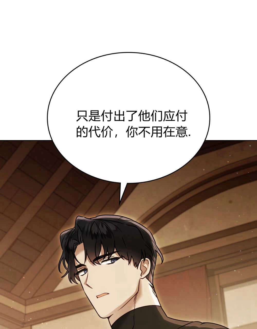 《只是契约婚姻而已》第18话 第93页