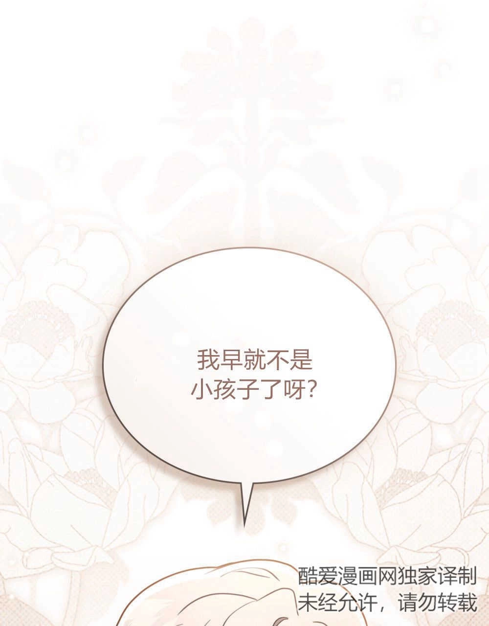 《只是契约婚姻而已》第18话 第28页