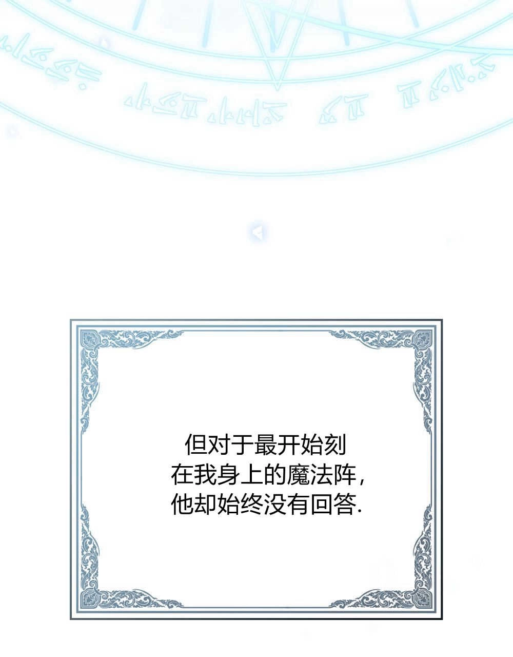 《只是契约婚姻而已》第18话 第67页