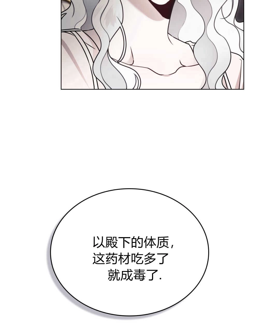 《只是契约婚姻而已》第18话 第42页
