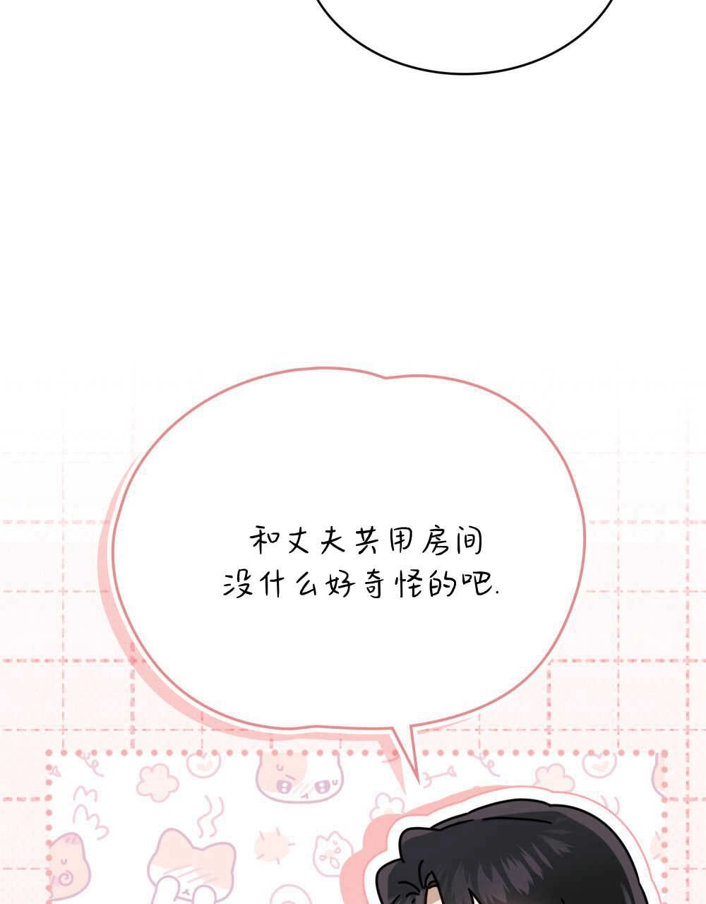 《只是契约婚姻而已》第18话 第99页