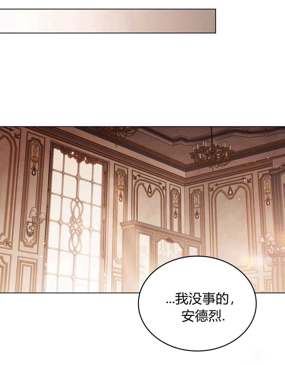 《只是契约婚姻而已》第18话 第27页
