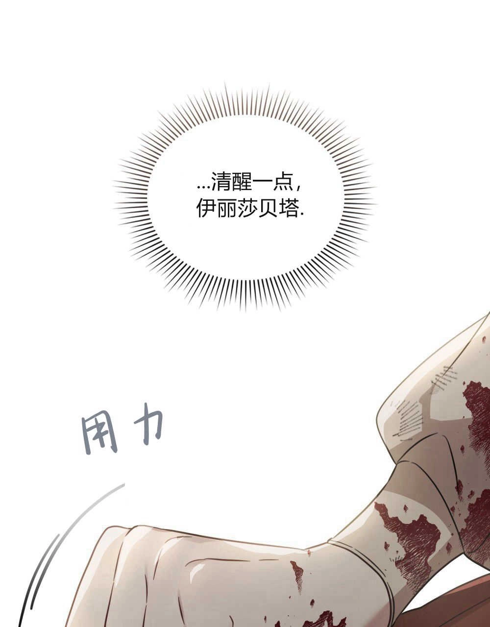 《只是契约婚姻而已》第01话 第92页
