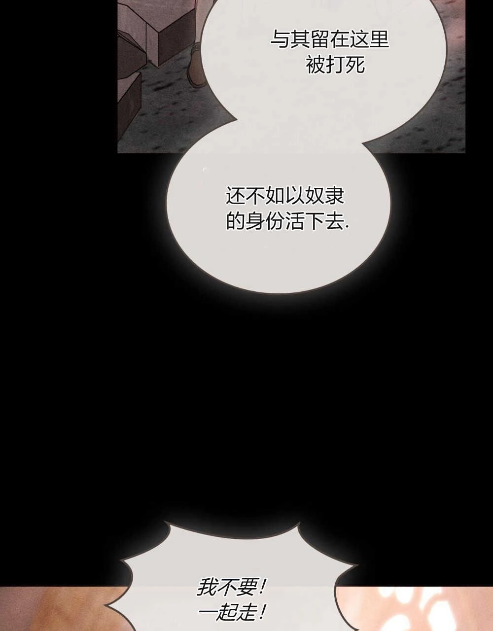 《只是契约婚姻而已》第01话 第72页