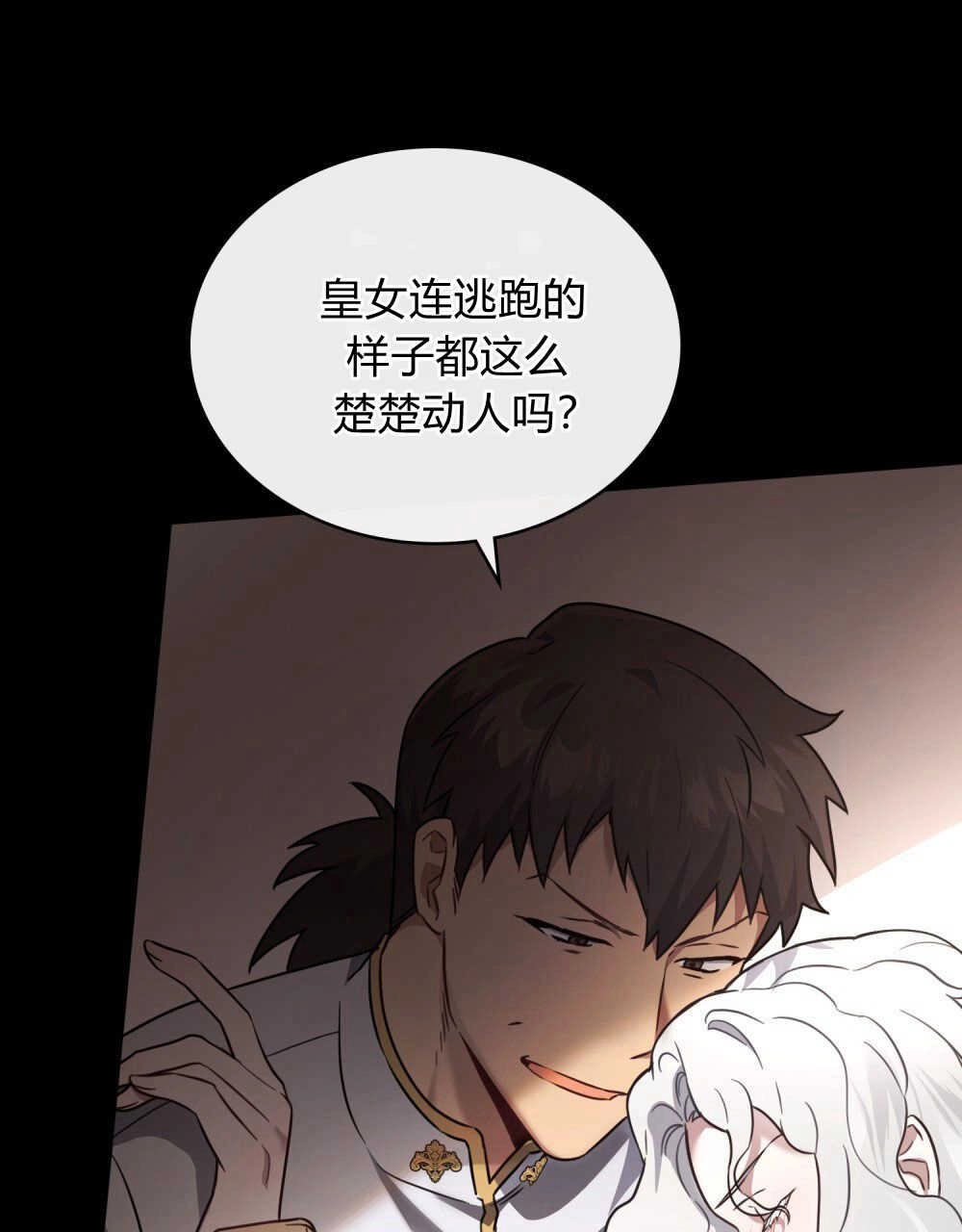 《只是契约婚姻而已》第01话 第46页