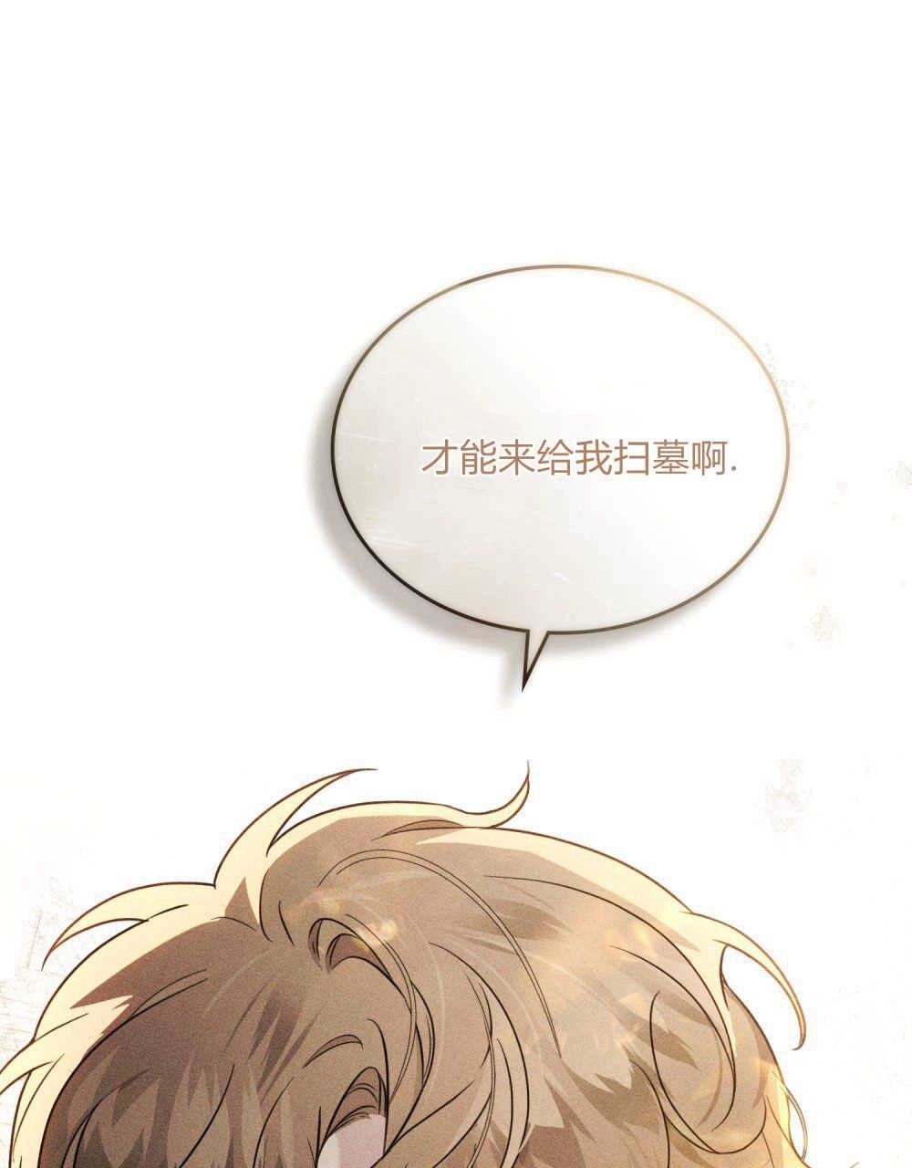 《只是契约婚姻而已》第01话 第88页