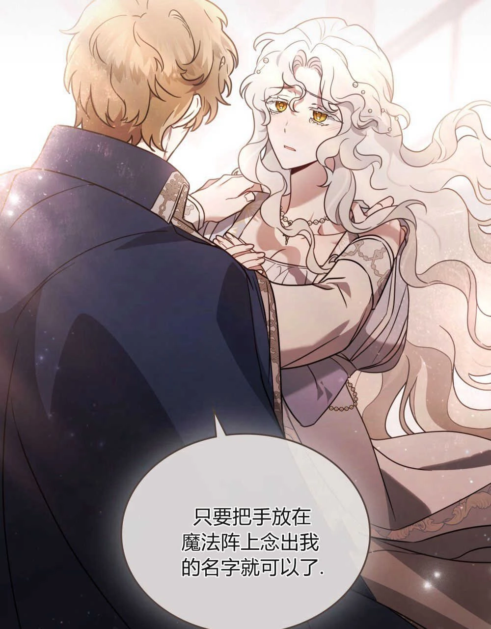 《只是契约婚姻而已》第01话 第66页