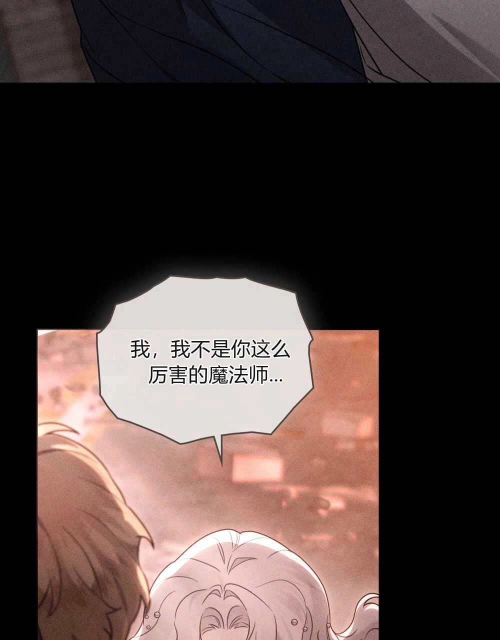 《只是契约婚姻而已》第01话 第74页