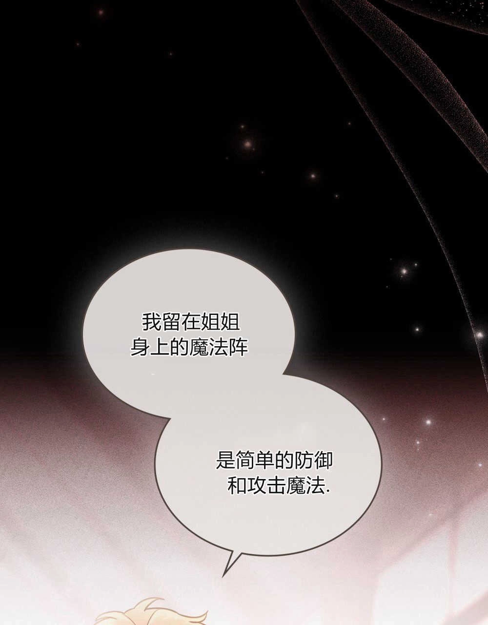 《只是契约婚姻而已》第01话 第65页