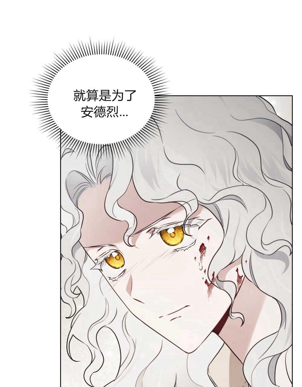 《只是契约婚姻而已》第01话 第95页