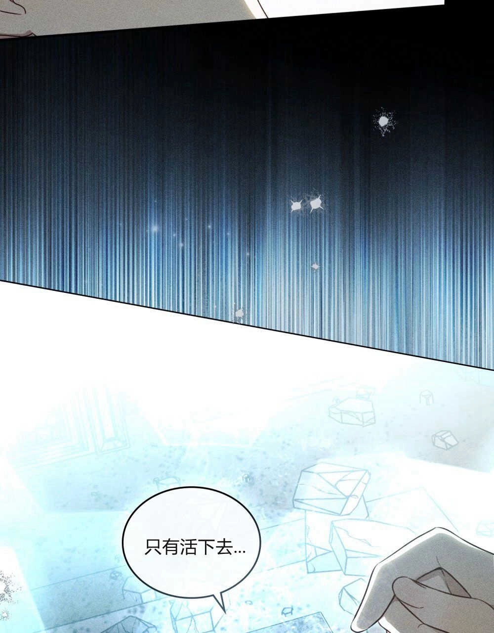 《只是契约婚姻而已》第01话 第86页