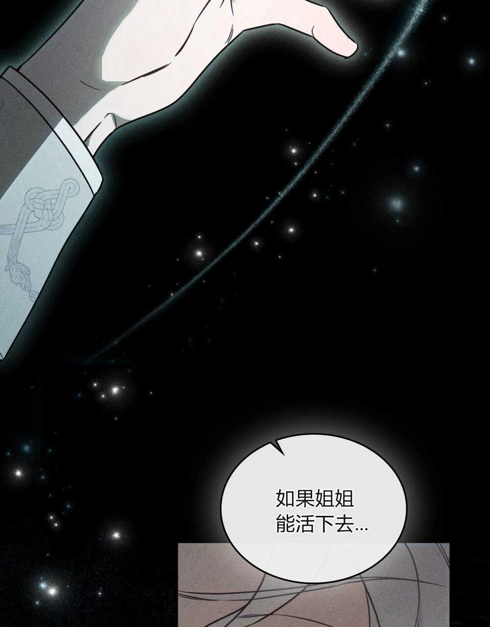 《只是契约婚姻而已》第01话 第79页
