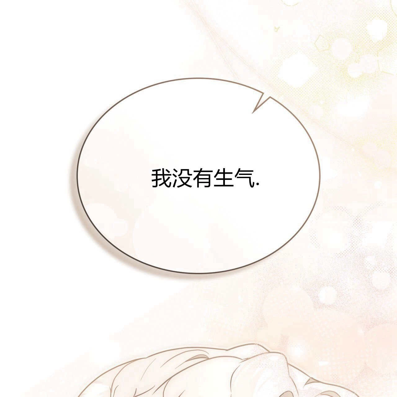 《只是契约婚姻而已》第19话 第68页