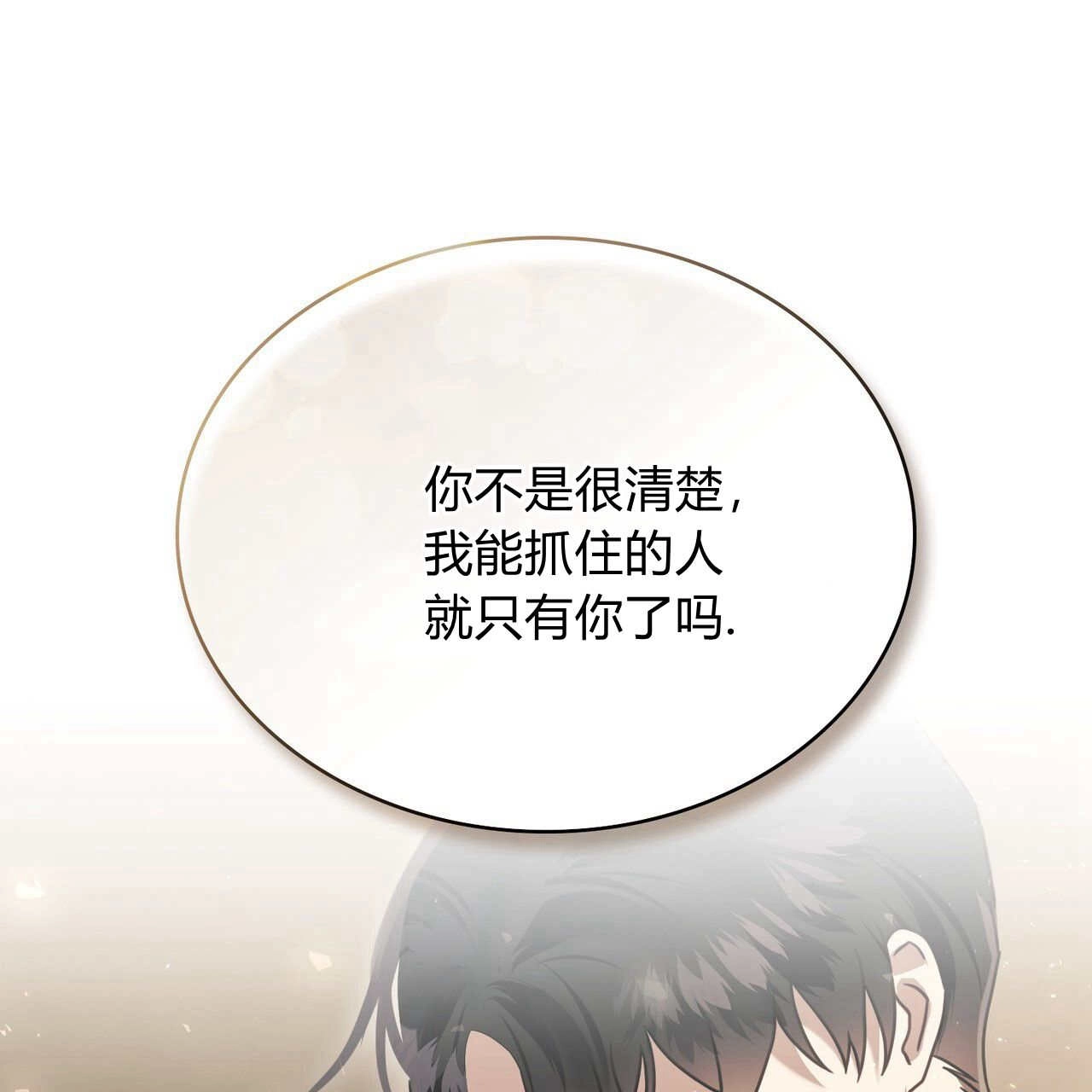 《只是契约婚姻而已》第19话 第114页