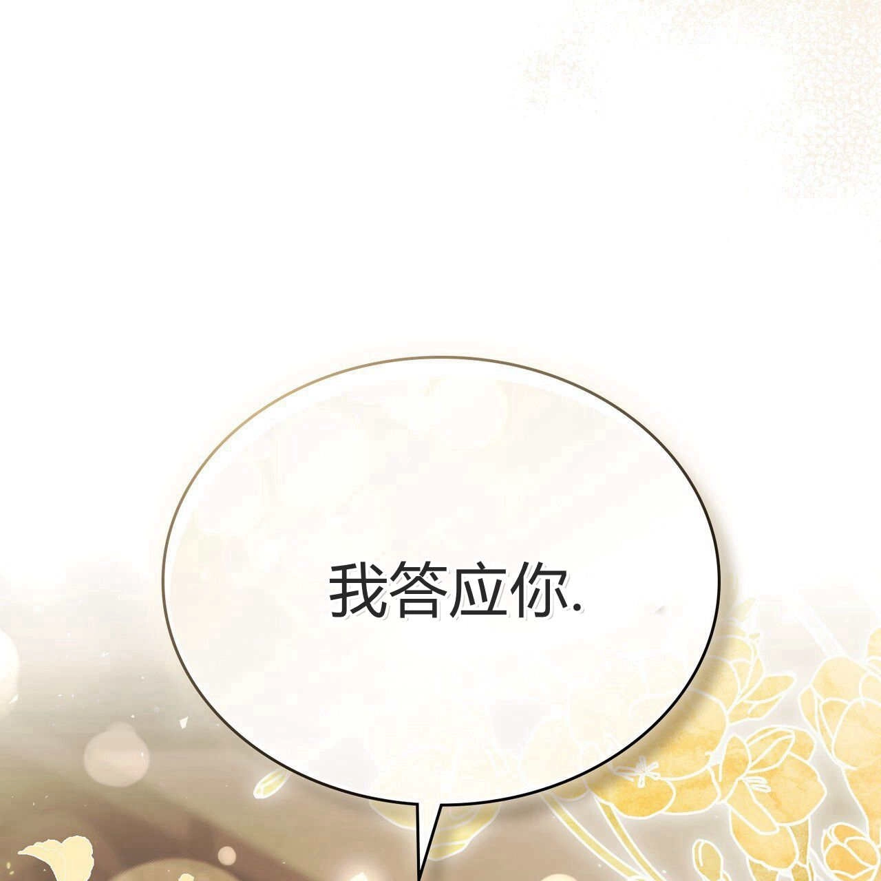 《只是契约婚姻而已》第19话 第135页