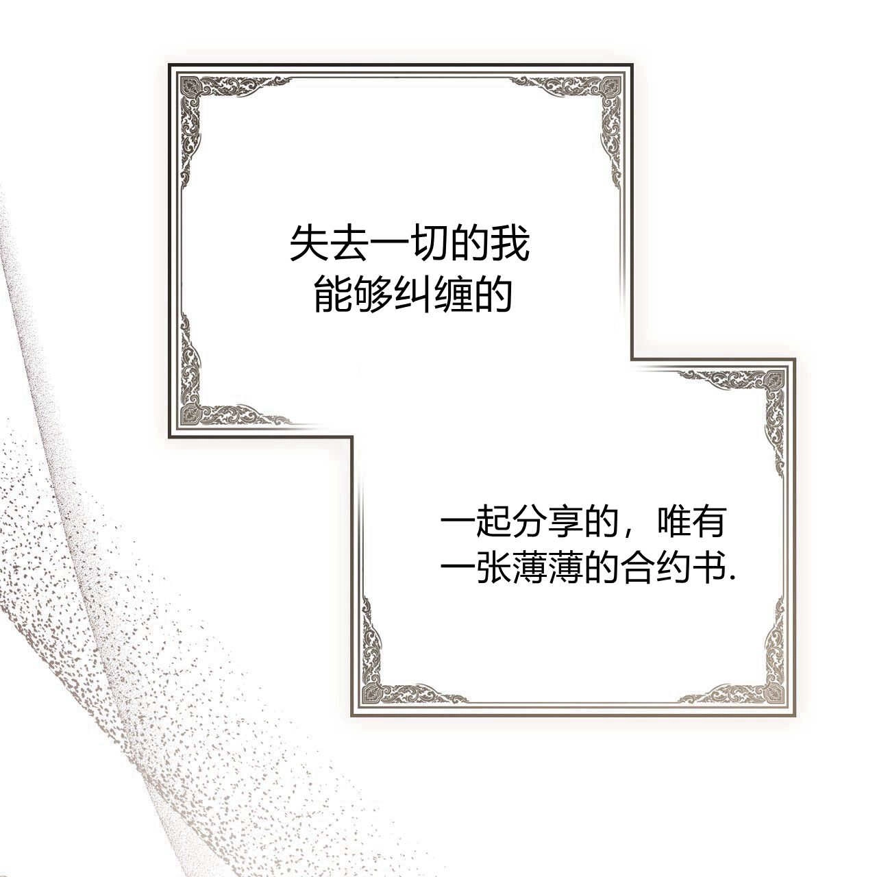 《只是契约婚姻而已》第19话 第117页