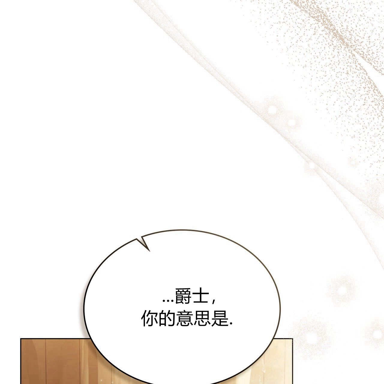 《只是契约婚姻而已》第19话 第96页