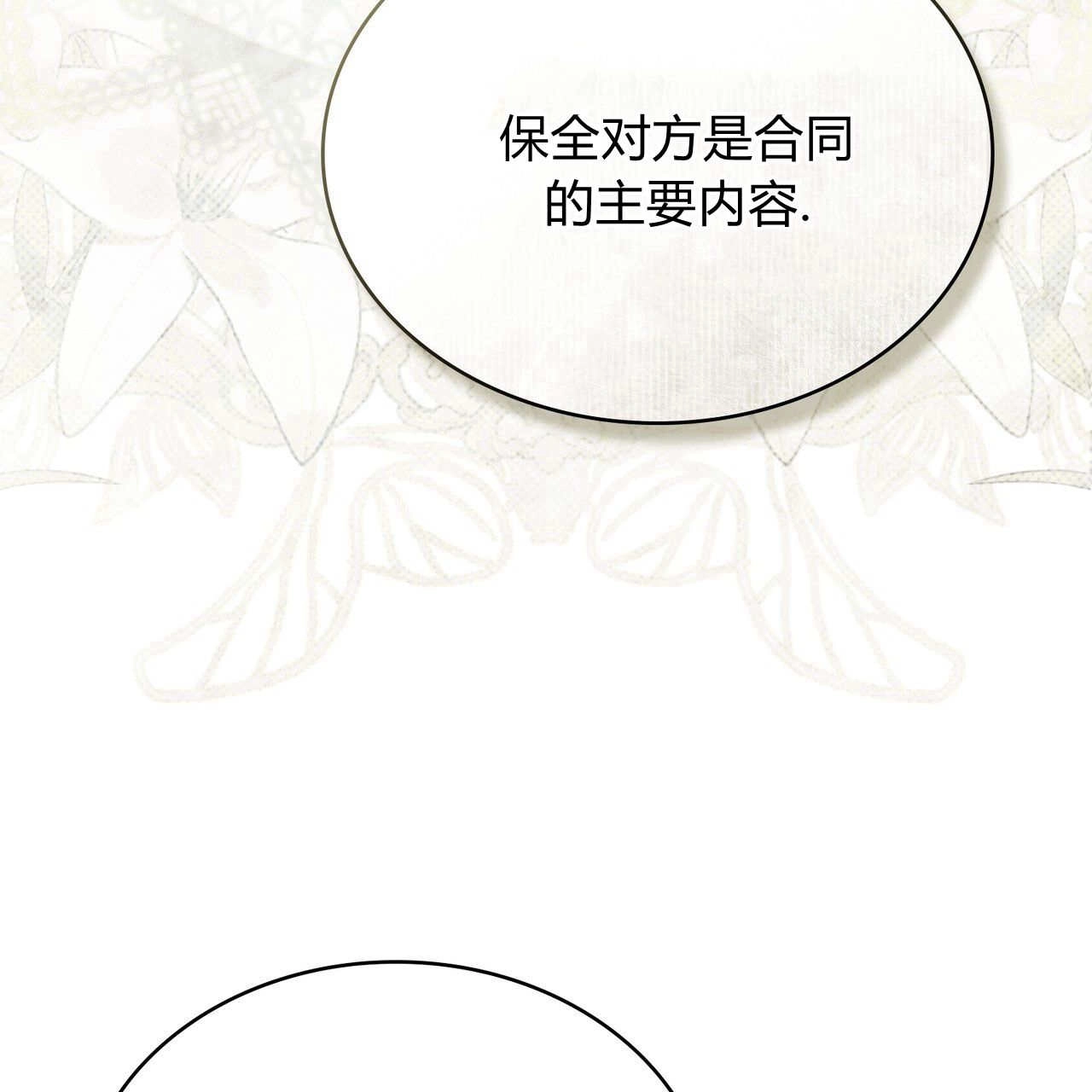 《只是契约婚姻而已》第19话 第75页
