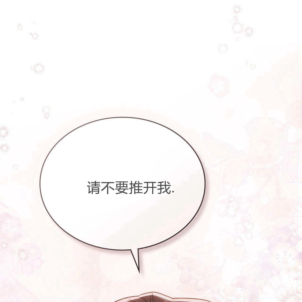 《只是契约婚姻而已》第19话 第1页