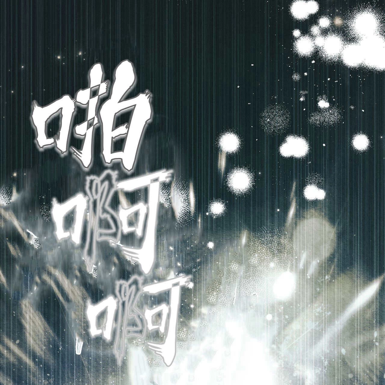 《只是契约婚姻而已》第19话 第39页