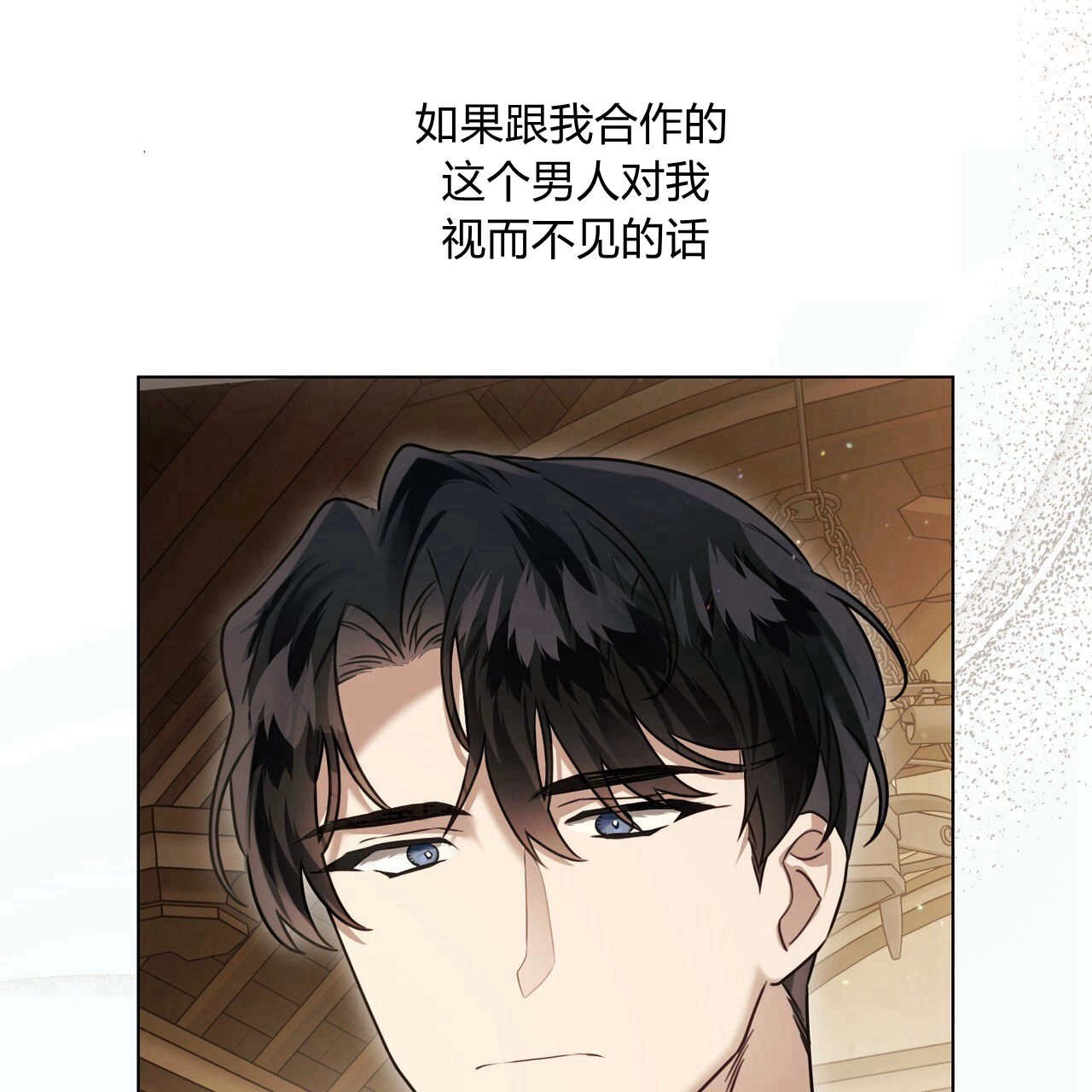 《只是契约婚姻而已》第19话 第119页