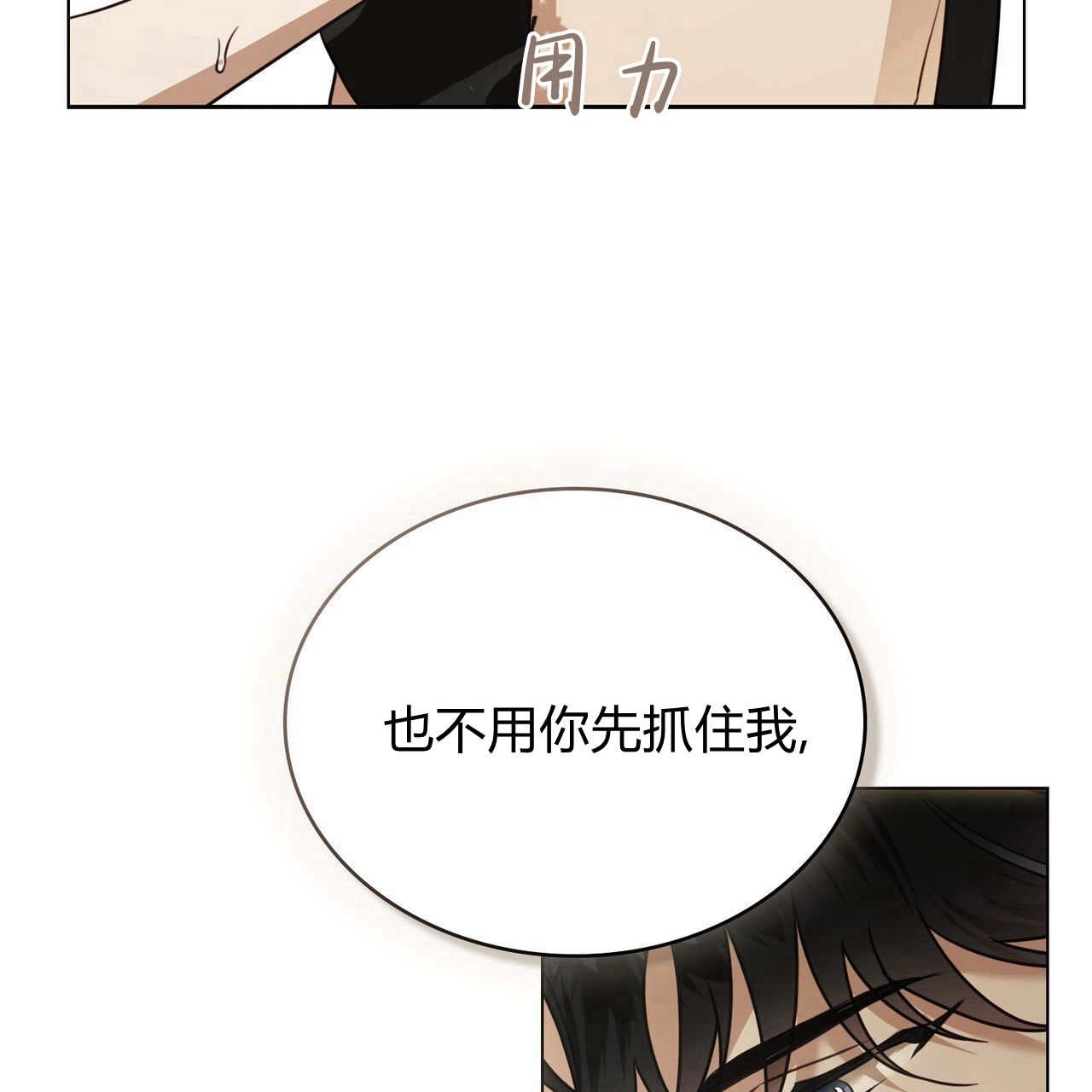 《只是契约婚姻而已》第19话 第111页