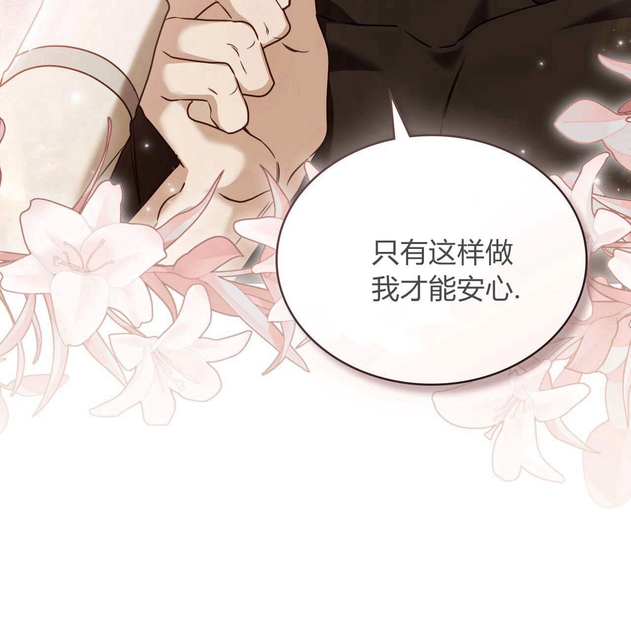 《只是契约婚姻而已》第19话 第3页