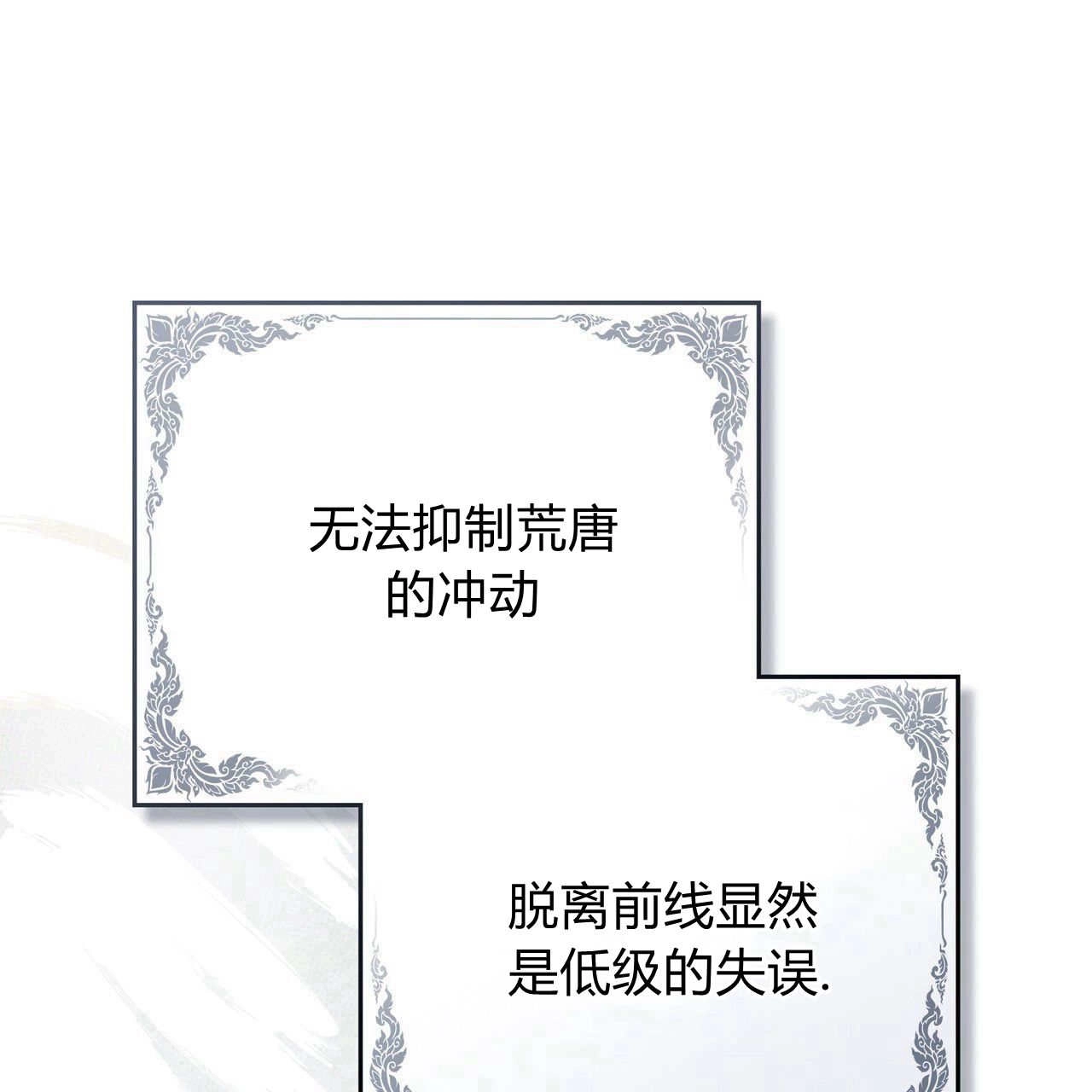 《只是契约婚姻而已》第19话 第80页