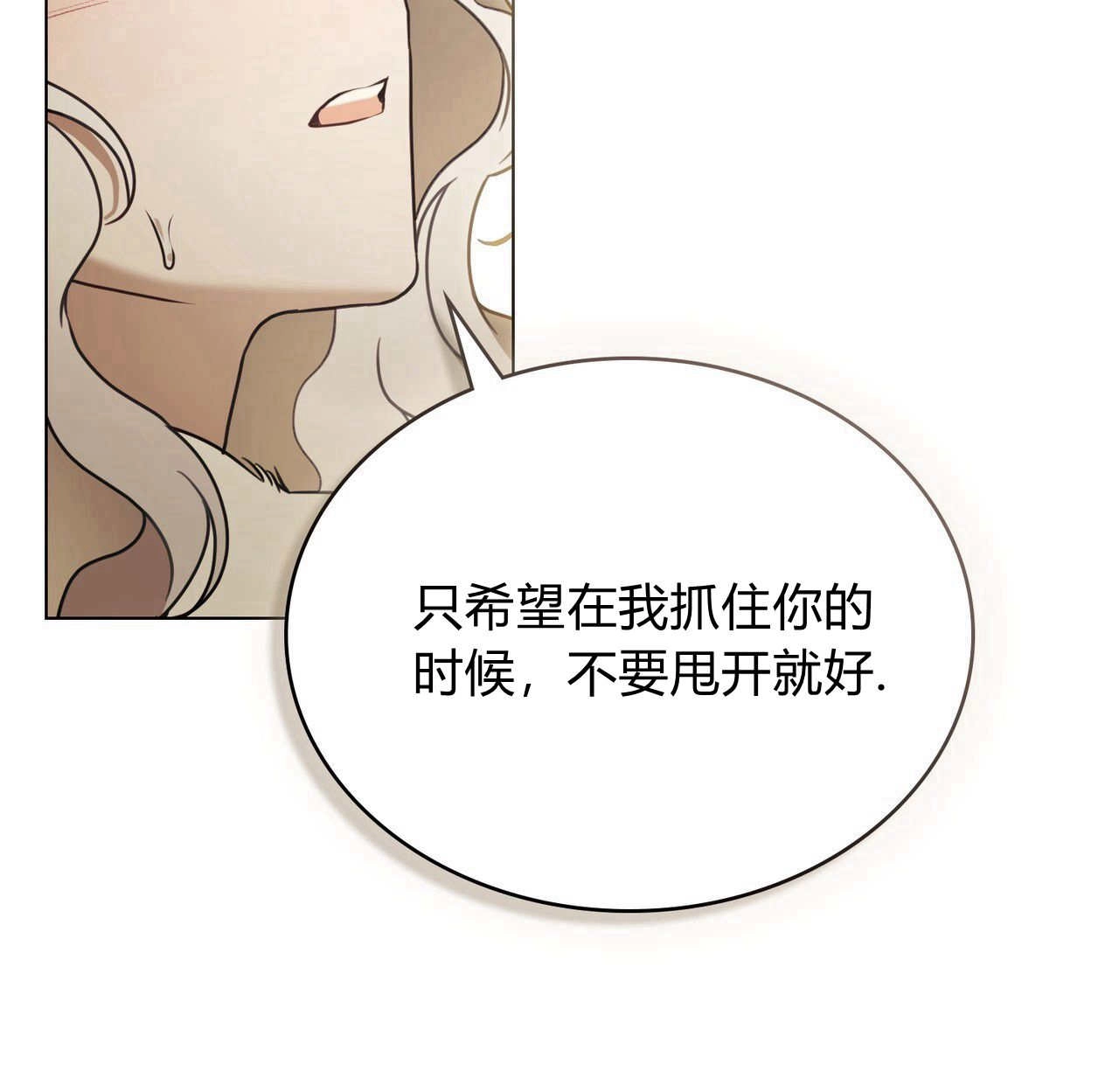《只是契约婚姻而已》第19话 第113页